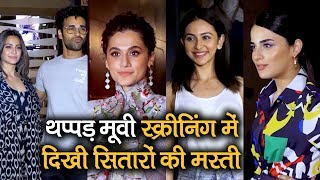 Thappad Movie screening में दिखी सितारों की मस्ती  Taapsee Rakul Preet Ayushmann amp Huma Qureshi [upl. by Arima]