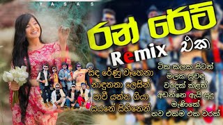 Gampaha Run Rate Old Songs Nonstop  පරණ සින්දු අපේ තාලෙට Remix [upl. by Yahs571]