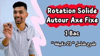 Rotation dun solide autour dun axe fixe 🔻 1 ère Bac Résumé complet 🔻 ملخص شامل  أولى باكالوريا [upl. by Anirbak103]