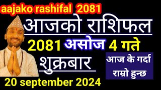 Aajako Rashifal Ashoj 4  20 September 2024  Today Rashifal Nepali  Nepali Rashifal today 2081 [upl. by Yrtneg]