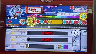 【2021超人3曲目初見】魑魅魍魎 Playerくろいの！【不合格】 [upl. by Duvall]