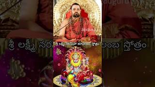 Sri Lakshmi Narasimha Karavalamba Stotram by Jagadguru SriSriSri Vidhushekhara Bharati Sannidhanam [upl. by Ellicott782]