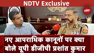 New Indian Law Rules 1 July से लागू होने वाले नए आपराधिक कानून पर क्या बोले UP DGP Prashant Kumar [upl. by Salhcin]