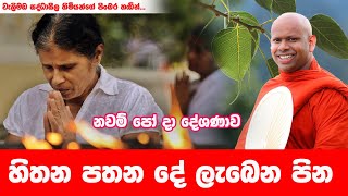 සතුටින් මෙහෙම ජිවත් වෙන්න  WELIMADA SADDASEELA HIMI [upl. by Yrak]