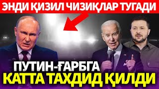 УЗБЕКИСТОНЭНДИ ҚИЗИЛ ЧИЗИҚЛАР ТУГАДИПУТИНГАРБГА КАТТА ТАХДИД ҚИЛДИ [upl. by Inava]