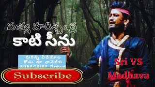 అద్భుతమైన గానం తో Harishchandra Kati Scene By VS Madhava  Telugu Natakalu [upl. by Olathe374]