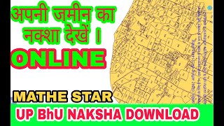 जमीन का नक्शा कैसे देखें । up bhu naksha kaise download kare [upl. by Durning]