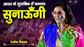 आदत के मुताबिक़ में बग़ावत सुनाऊँगी  Lata Haya  Mushaira  2024  New Video  Mushaira Media [upl. by Naginarb743]