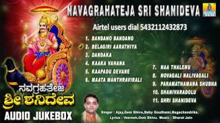 Sri Shaneshwara Songs I Navagrahateja Sri Shanideva  Shani Dev Devotional Kannada Songs [upl. by Harbed]