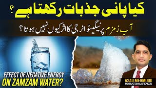 Zamzam Waters SHOCKING Reaction to Negative Energy  Effecs Of Negative Energy On Zamzam Water [upl. by Tamberg]