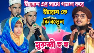 দেখো আমিনা মায়ের কোলে দোলে নবী কামলিওয়ালা👌 শিল্পী আলামিন সুমধুর কন্ঠে কলিজা ঠান্ডা করা গজল👌alamin [upl. by Hsemar]