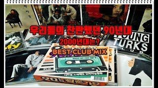 철이와 미애  너는 왜 140 REMIX DJ TYPHOON [upl. by Caffrey]