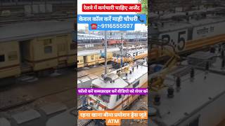 रेलवे में निकली है बंपर भर्ती चेकिंग पैकिंग के लिए railway rail railwaystationtrain jobs iti [upl. by Corder]