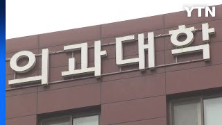 오늘부터 수시 원서 접수의대 3118명 수시로 선발  YTN [upl. by Telrats]