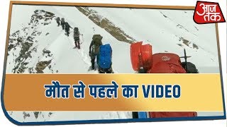 देखें ITBP ने जारी किया नंदा देवी के पास जान गंवाने वाले पर्वतारोहियों का आखिरी Video [upl. by Havens]