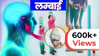 Height Secrets  लम्बाई बढ़ाने का सही तरीका  SCIENTIFIC WAYS TO GROW HEIGHT  Fitness Secret [upl. by Otrebor198]