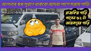 ৩ লাখ ৪ লাখ ৫ লাখ ৬ লাখ টাকায় আপনার স্বপ্নপূরণ  second hand car  used car  car  Cars  car Haat [upl. by Atwekk457]