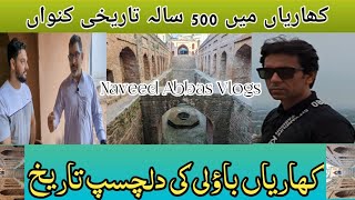 kharian Baoli Stepwell History  Gujrat Historical Tour  Qadeem Bawli in kharianNaveed Abbas Vlogs [upl. by Latona]