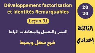 Math  3ème année collège  Leçon 1 Développement et factorisation  Identités remarquables [upl. by Sprage]