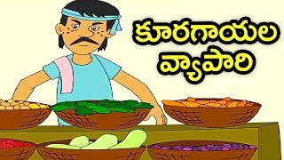 Pedarasi Peddamma Kathalu  Kuragayala Vyapari  Animated Telugu Moral Stories  Mango Kids Telugu [upl. by Ridinger]