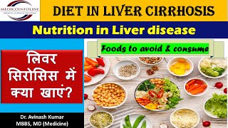 Diet in Liver cirrhosis  Nutrition in Liver disease [upl. by Camilla]