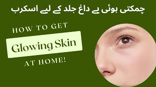 glowing face scrub homemade nikhri bedagh skin ke liye scrubچمکتی ہوئی بے داغ جلد کے لیے اسکرب [upl. by Umeko]