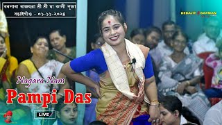 Pampi Das Nagara Naam Live II Barpara Rajohuwa Ma Kali Puja II Bongaigaon  01112024 [upl. by Korb]