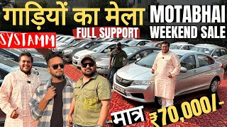 Delhi Biggest CAR MELA  MOTA BHAI GADI WALA Systumm Hang In Used Car Market [upl. by Ahse]