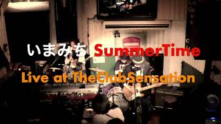 いまみちSummerTime Live 2nd Stage Part1 [upl. by Egdamlat]