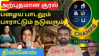 அழகான பாடல்களை பாடும் திவினேஸ் Saregamapa season 4 மனது மயங்கும் பாடல் zeetamil [upl. by Salchunas764]