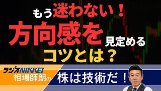 【ラジオNIKKEI】11月29日放送分：相場師朗の株は技術だ！ [upl. by Aihsal]