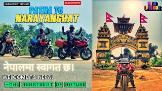 Patna to Nepal Via Raxaul Border Day2 Patna To Narayanghat Kolkata to Nepal birgunj nepal2024 [upl. by Neuberger204]