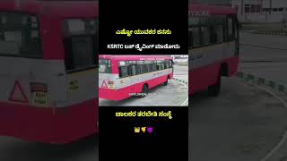 KSRTC driving test karnataka ksrtc kannada shortvideo [upl. by Olette]