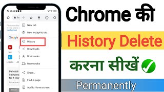 Chrome Ki History Kaise Delete Kare  how to delete google chrome history  delete Chrome history [upl. by Cheyney984]