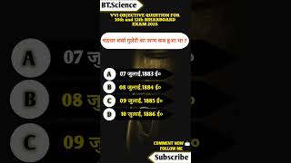 10th and 12th Hindi Vvi objective question ❗biharboard exam 2025 biharboard 12exam2025 [upl. by Anavlys]