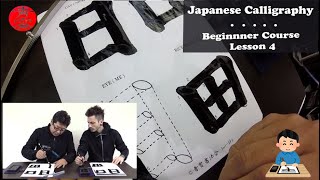 Beginner Japanese Calligraphy with Seisho EnglishJapanese 4 [upl. by Selena]