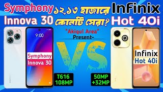 Symphony innova 30 Vs Infinix Hot 40i  ১২ amp ১৩ হাজারে কোনটি নিবেন Compare  Akiqul Area [upl. by Halverson]