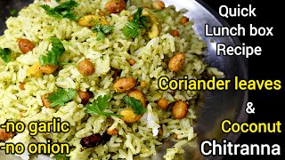 ಸಿಂಪಲ್ ಚಿತ್ರಾನ್ನ ಈರುಳ್ಳಿ ಬೆಳ್ಳುಳ್ಳಿ ಇಲ್ಲದೆ No onion No garlic Rice recipe Coriander Rice [upl. by Carling707]