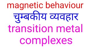 Magnetic properties in hindidiamagnetismparamagnetic ferromagnetismantiferromagnetism ferrimagn [upl. by Enahpad850]