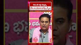 రేవంత్ రెడ్డి కొత్త స్కామ్  KTR Press Meet on Revanth Reddy New Scam [upl. by Natsud721]