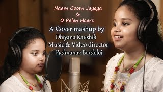 NAAM GOOM JAYEGA amp O PALAN HAARE  COVER  DHIYANA KAUSHIK  DIRECTED BY PADMANAV BORDOLOI [upl. by Antonietta638]