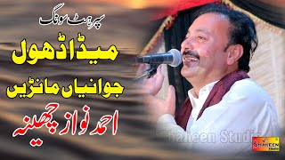 Meda Dhol Jawaniyan Manrey  Ahmad Nawaz Cheena  New Saraiki Song 2022 [upl. by Femmine]