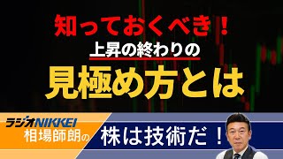 【ラジオNIKKEI】5月30日：相場師朗の株は技術だ！ [upl. by Fabio996]