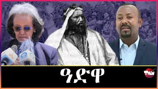 Tigray Media Network ፕሬዝዳንት ሳህለ ወርቅ ስለ በሻሻው ጠሚ Mar 2 2024 [upl. by Nahgeam]