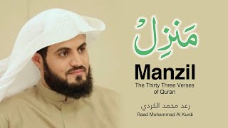 Manzil Dua by Raad Mohammad al Kurdi [upl. by Anelram572]