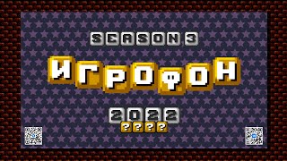 ИГРОФОН 11 ТРЕЙЛЕР 18 [upl. by Joed]