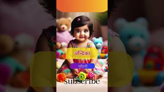 Baby Girl Names 2024 Sanskrit babygirl shorts hindibabynames [upl. by Negaet]