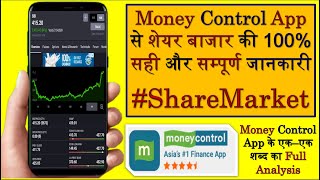 Moneycontrol Complete Tutorial In Hindi  How To Use Moneycontrol App  Money Control Tutorial Hindi [upl. by Rehpotsirhcnhoj]