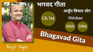 Ch1  38th amp 39th  Inspiration amp Leadership Training thru Bhagavad Gita  सीखें भगवद गीता [upl. by Edi]