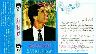 ايمان البحر درويش نفسي  البوم كامل1985 [upl. by Ong]